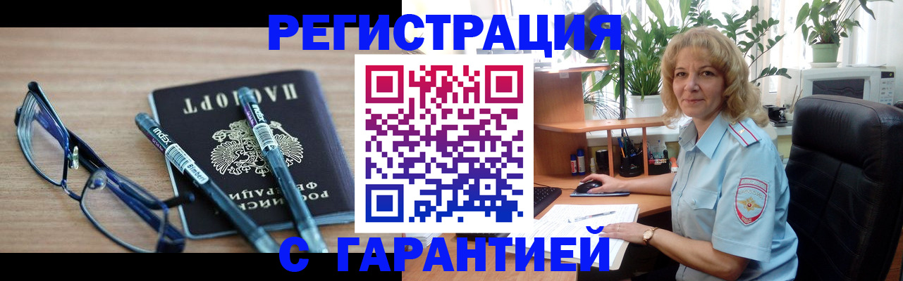 прописка штамп в Камышине