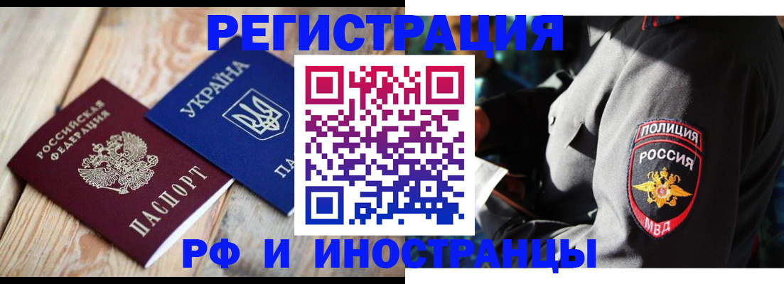 прописка для работы в Камышине