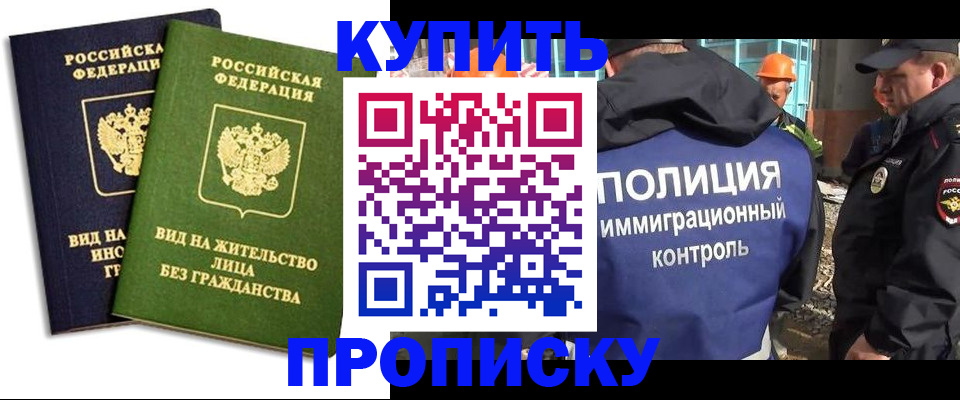 прописка для работы в Камышине