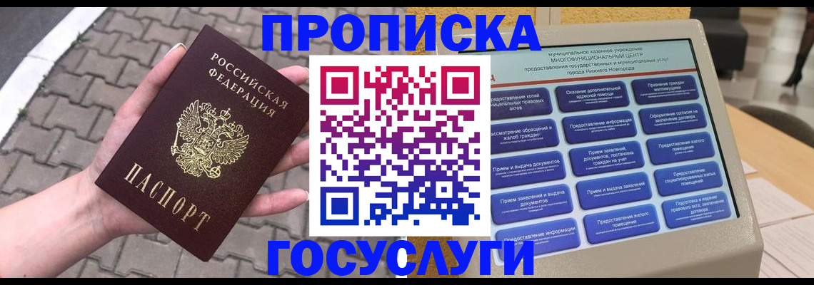 прописка от собственника в Камышине