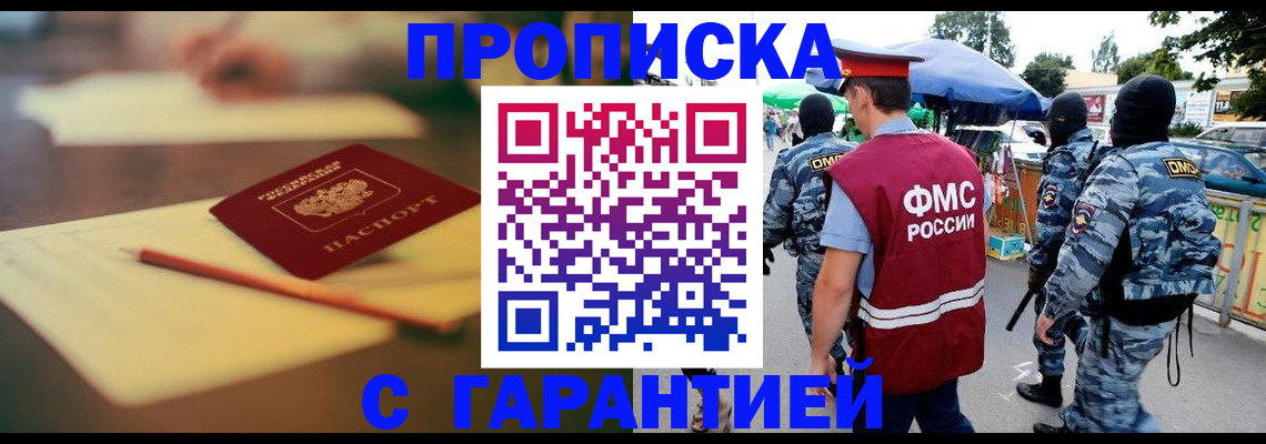 прописка для кредита в Камышине